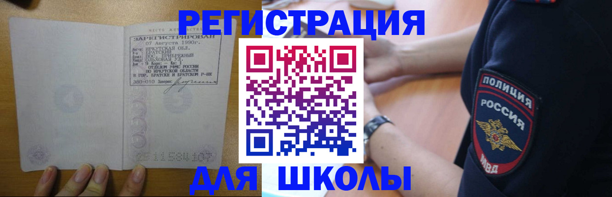регистрация для школы в Прохладном